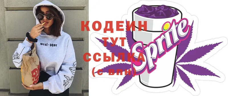 Кодеиновый сироп Lean Purple Drank  Володарск 